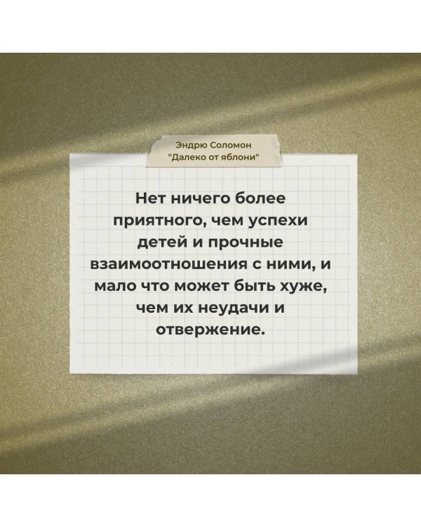 Далеко от яблони