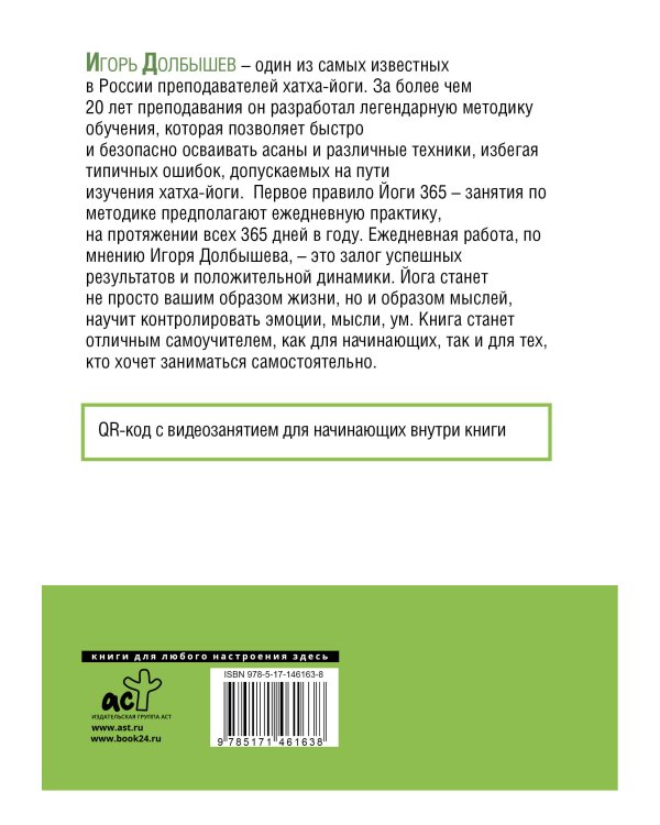 Йога 365 дней в году
