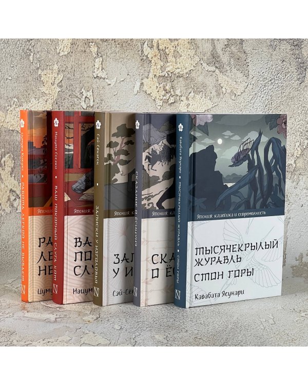 Тысячекрылый журавль. Стон горы