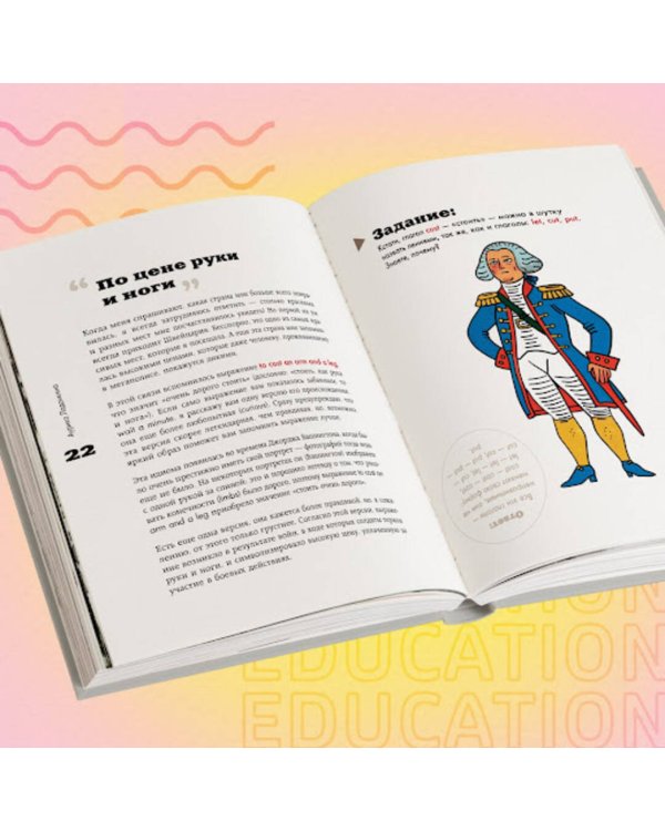 Английский язык. Как это понимать? Истории, которые помогут эффективно изучать язык