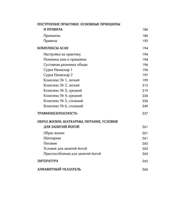 Йога 365 дней в году