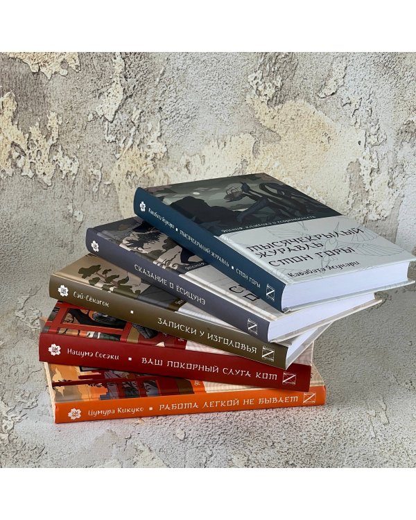 Тысячекрылый журавль. Стон горы