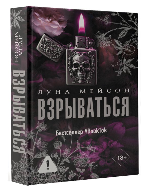 Взрываться