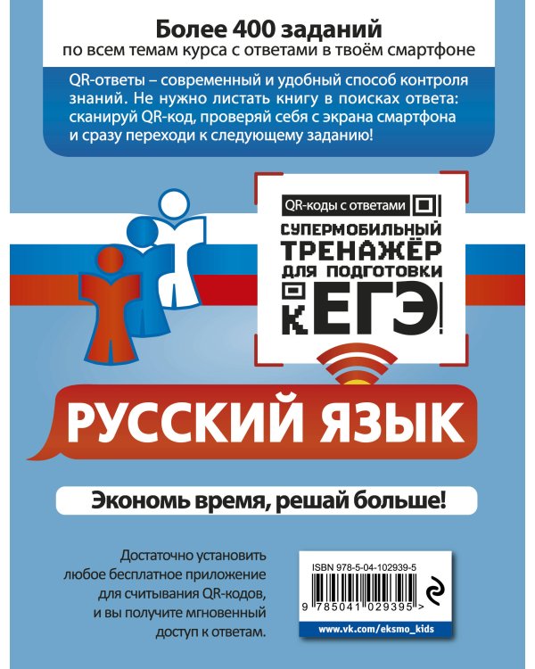 Русский язык