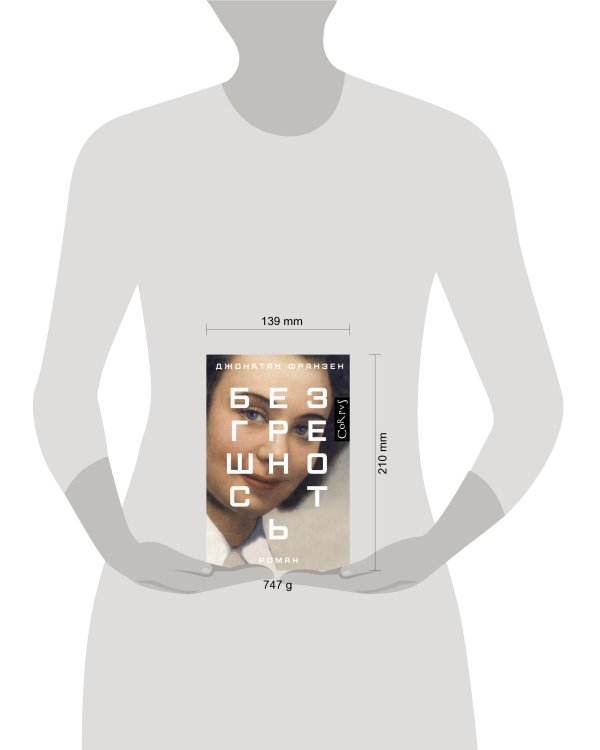 Безгрешность