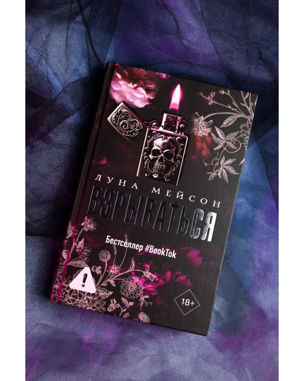 Взрываться