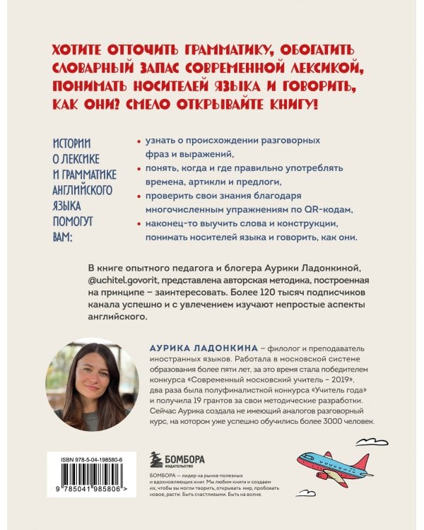 Английский язык. Как это понимать? Истории, которые помогут эффективно изучать язык