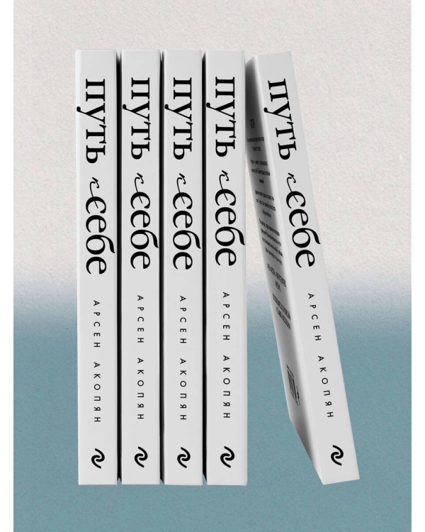 Путь к себе: освобождение от иллюзий