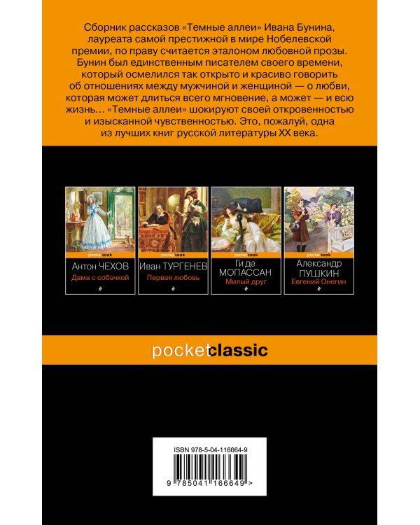 Темные аллеи