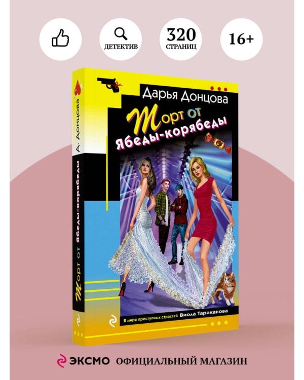 Торт от Ябеды-корябеды