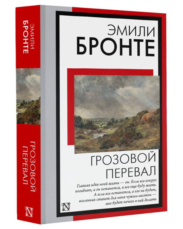 Грозовой перевал