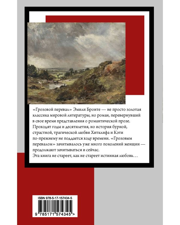 Грозовой перевал