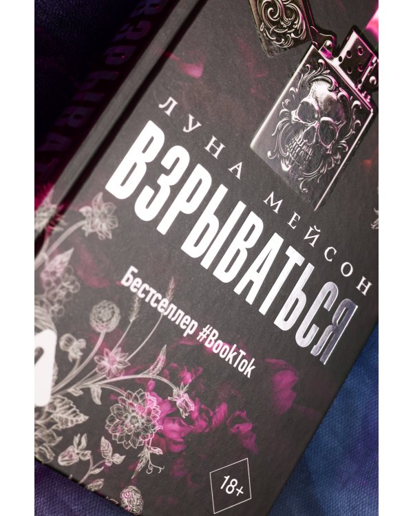 Взрываться