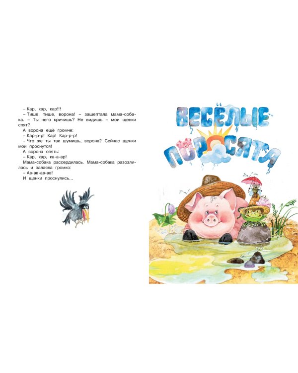 Топ-топ-топ. Сказки для малышей