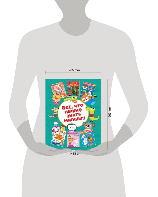 Всё, что ужно знать малышу
