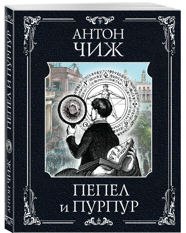 Пепел и пурпур