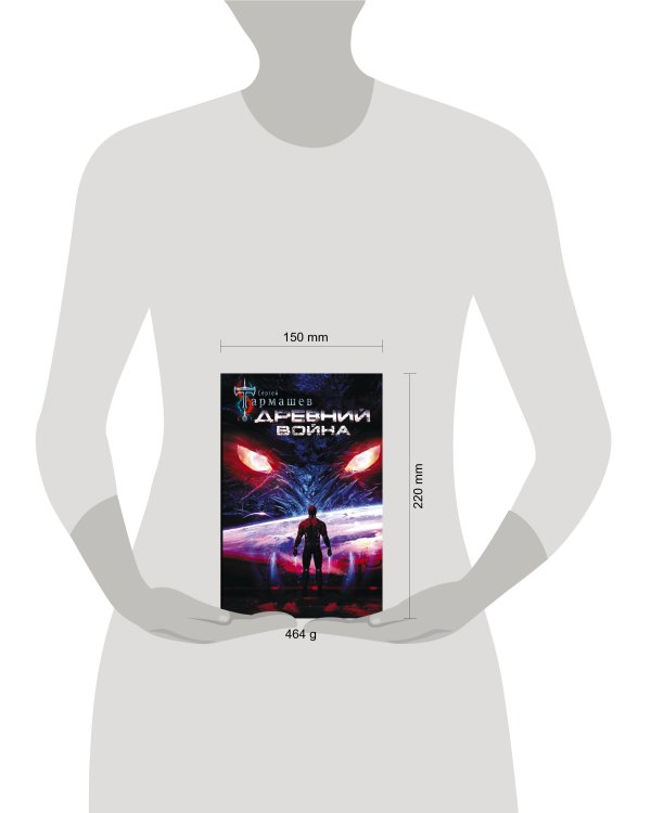 Древний. Война