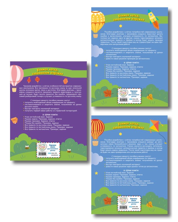 Комплект из 3 книг по русскому и математике для начальной школы (ИК)