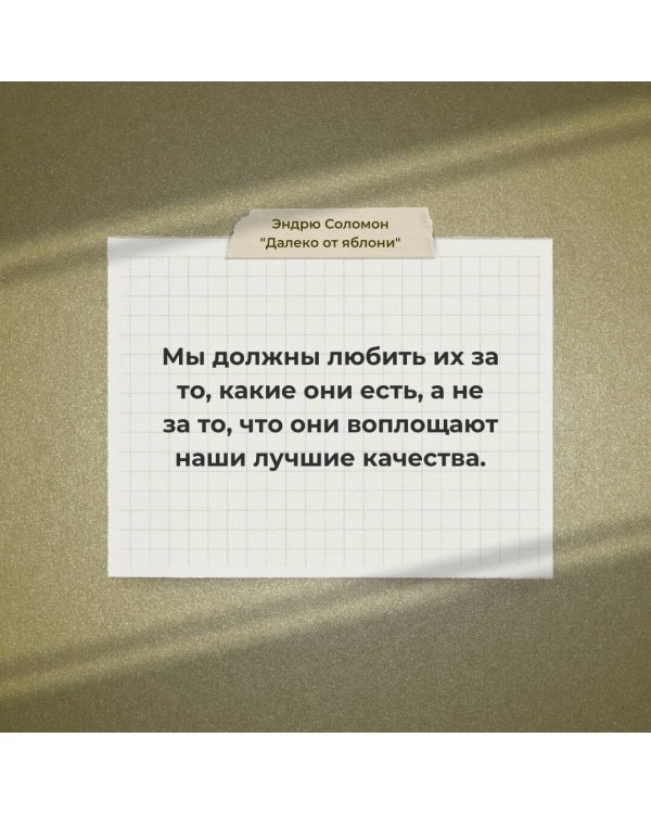 Далеко от яблони