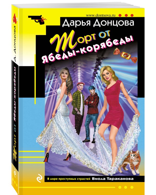 Торт от Ябеды-корябеды