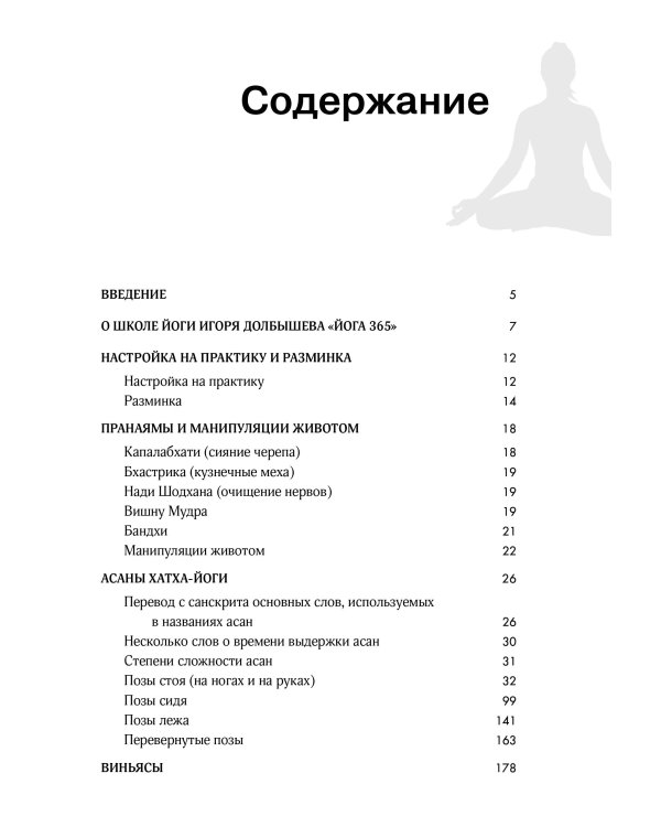 Йога 365 дней в году