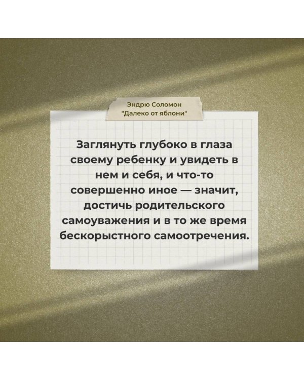 Далеко от яблони