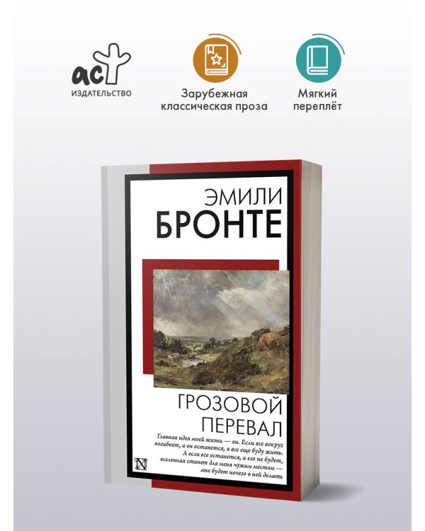 Грозовой перевал