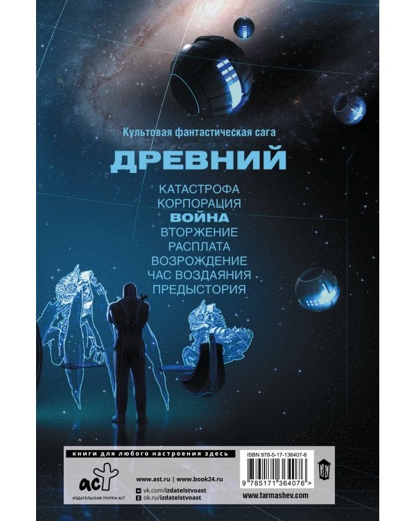 Древний. Война