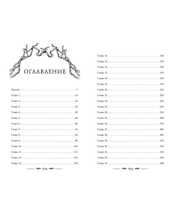 Вороновый круг. Похитители снов (#2) (подарочное оформление)
