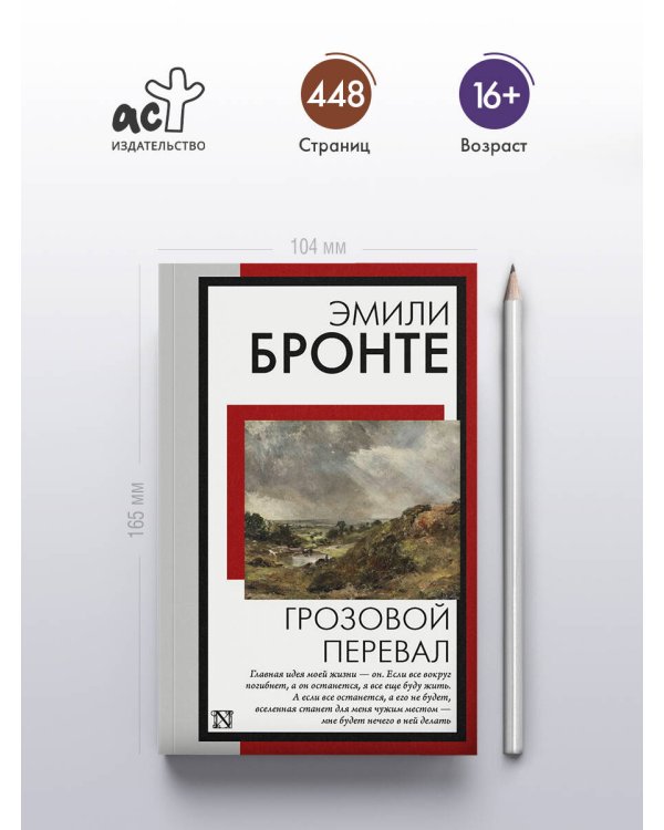 Грозовой перевал