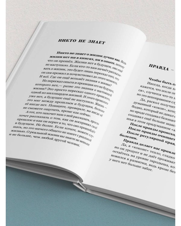 Путь к себе: освобождение от иллюзий