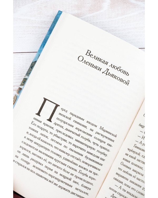 Великая любовь Оленьки Дьяковой