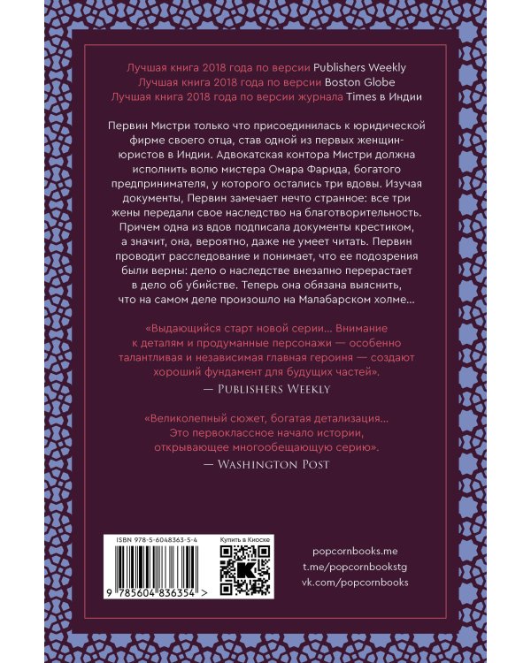 Малабарские вдовы