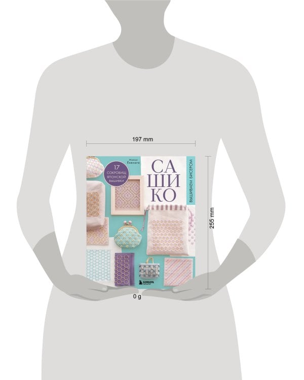 САШИКО. Вышиваем бисером. 17 сокровищ японской вышивки