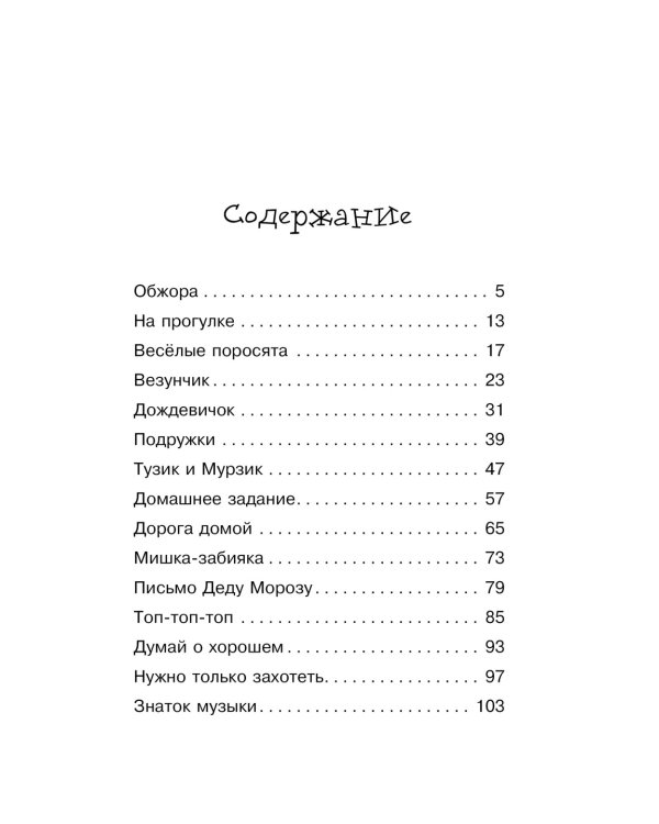 Топ-топ-топ. Сказки для малышей