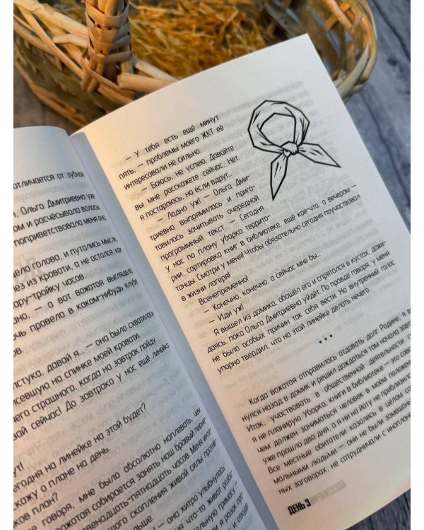 Бесконечное Лето: Первая смена