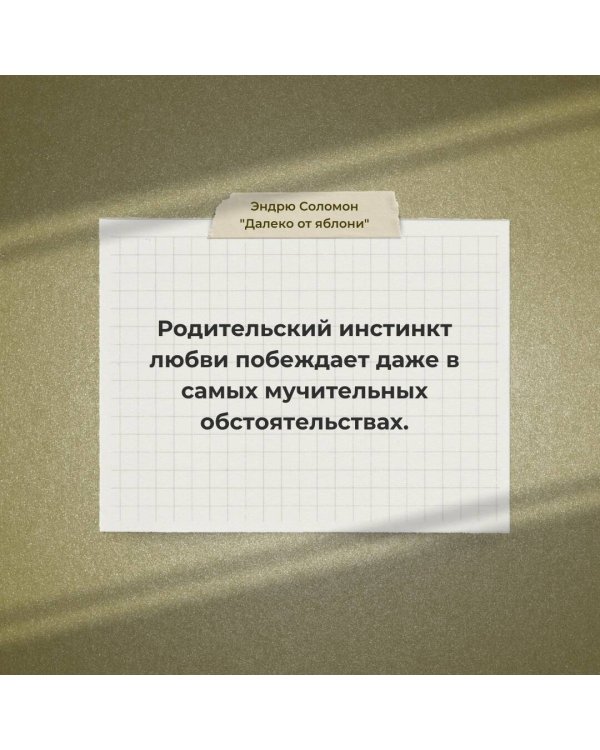 Далеко от яблони