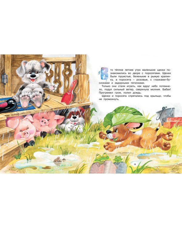 Топ-топ-топ. Сказки для малышей