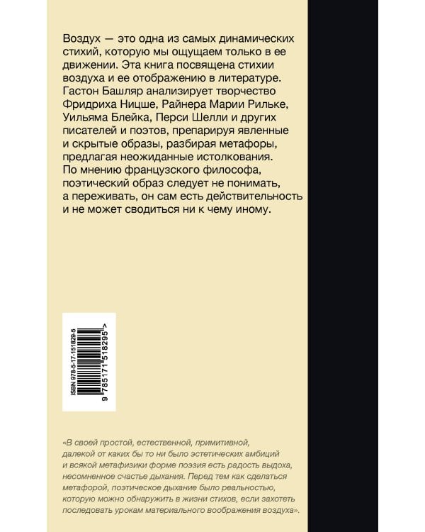 Грёзы о воздухе. Опыт о воображении движения