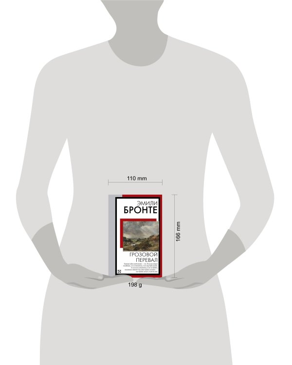 Грозовой перевал