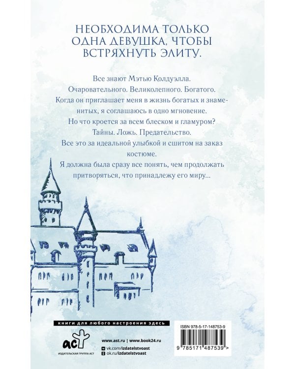 Короли "Эмпайр-Хай"