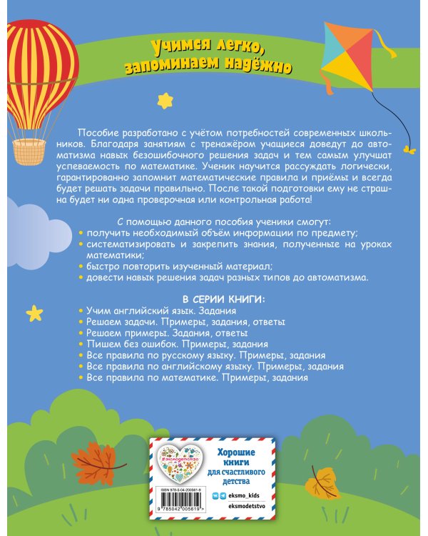 Комплект из 3 книг по русскому и математике для начальной школы (ИК)