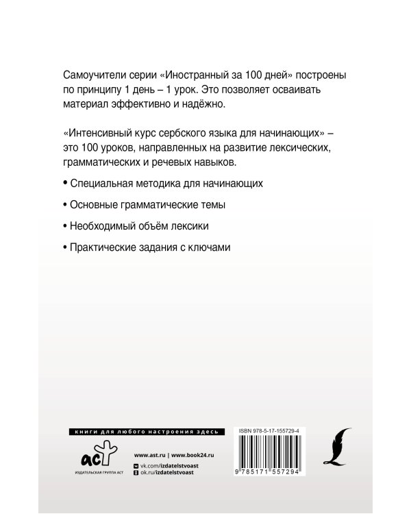 Интенсивный курс сербского языка для начинающих