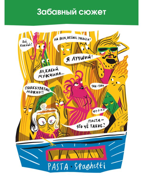 Съедобные сказки