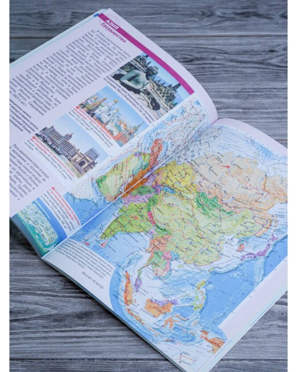 Мир и человек. Полный иллюстрированный географический атлас (в новых границах)