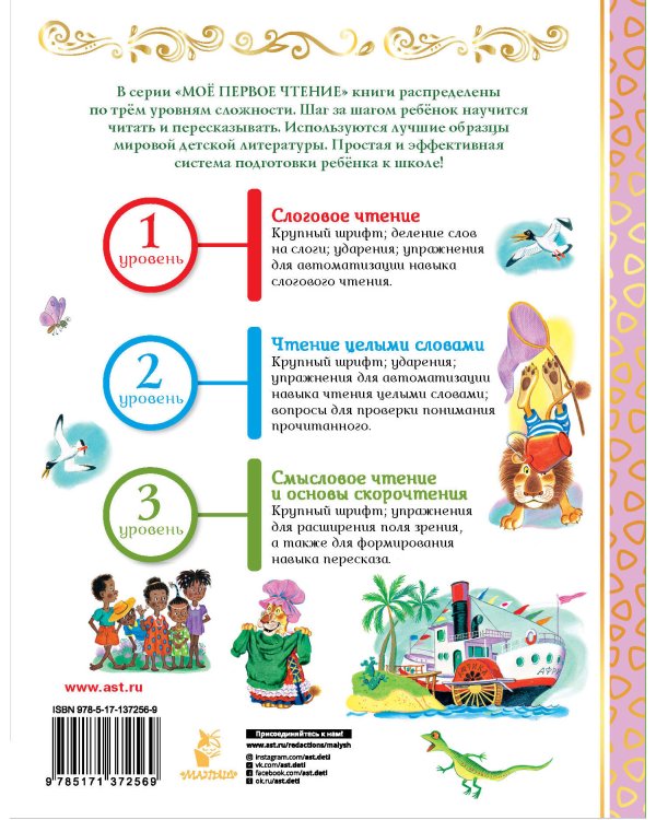 Сказки и рассказы о животных