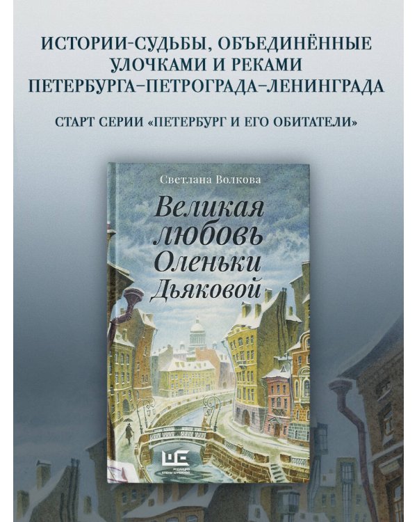 Великая любовь Оленьки Дьяковой