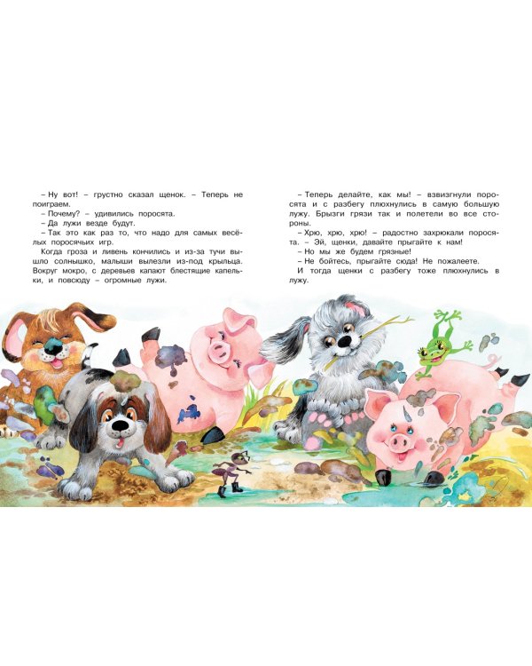 Топ-топ-топ. Сказки для малышей