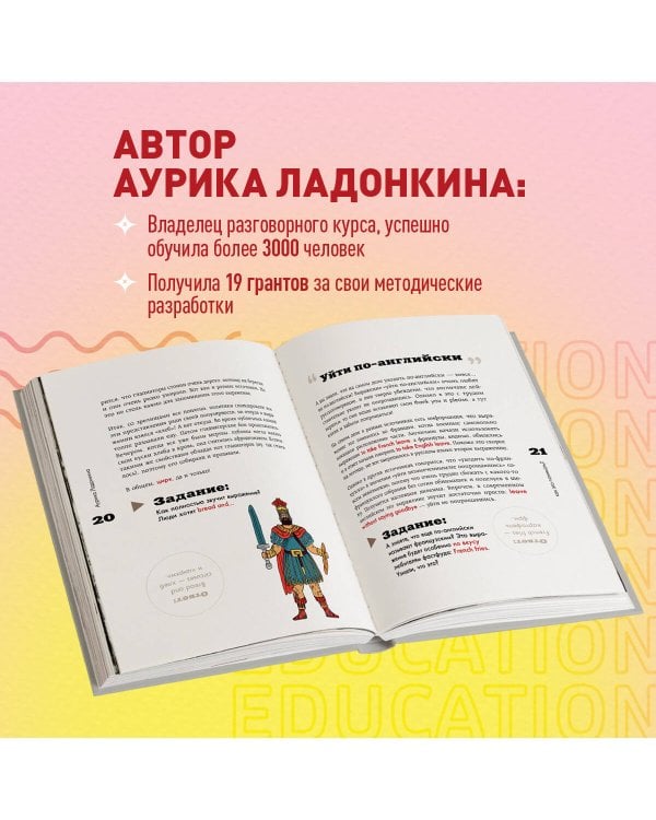 Английский язык. Как это понимать? Истории, которые помогут эффективно изучать язык