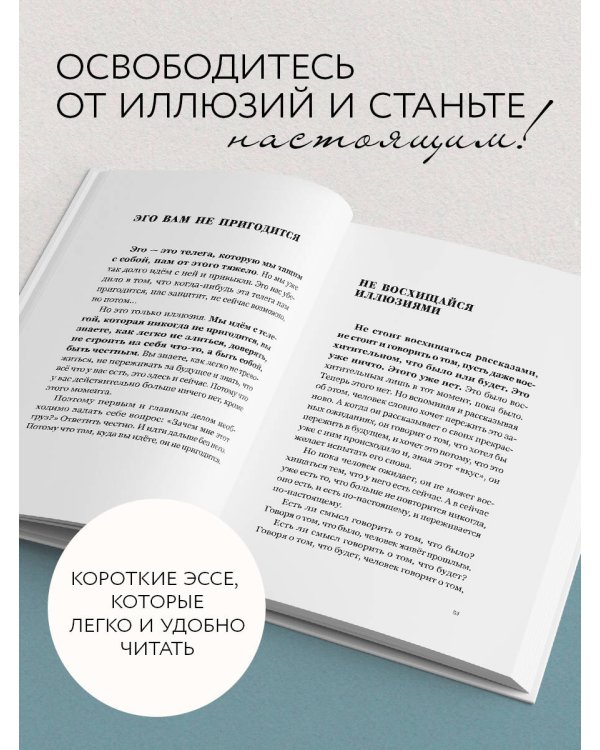 Путь к себе: освобождение от иллюзий